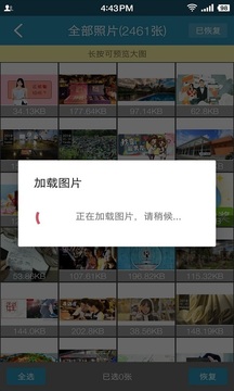 微信数据恢复大师app免费版 截图1