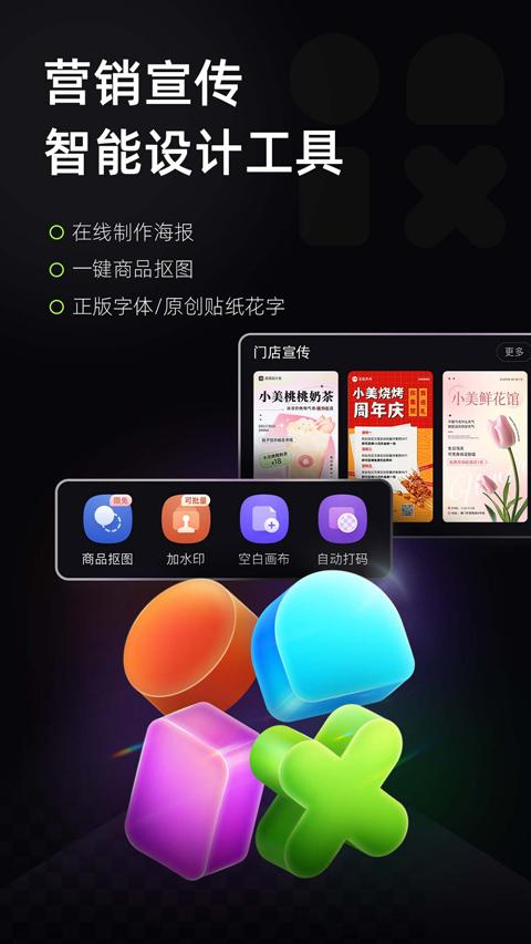 安卓版美图设计室 截图1