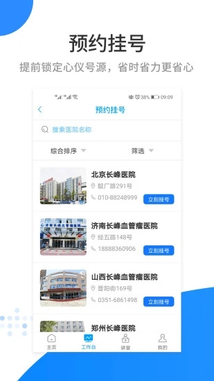 医百顺app 2.9.7 截图1