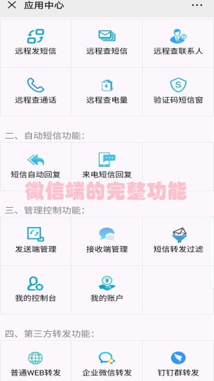 绿芽短信转发微信 截图2