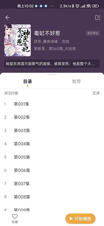 飞韵听书APP 截图4