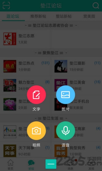 垫江论坛手机版(更名丹城生活网)v5.6.2  截图2