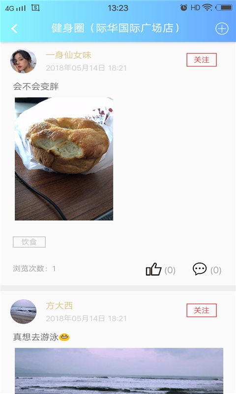 阅步健身app 1.0.17 截图3