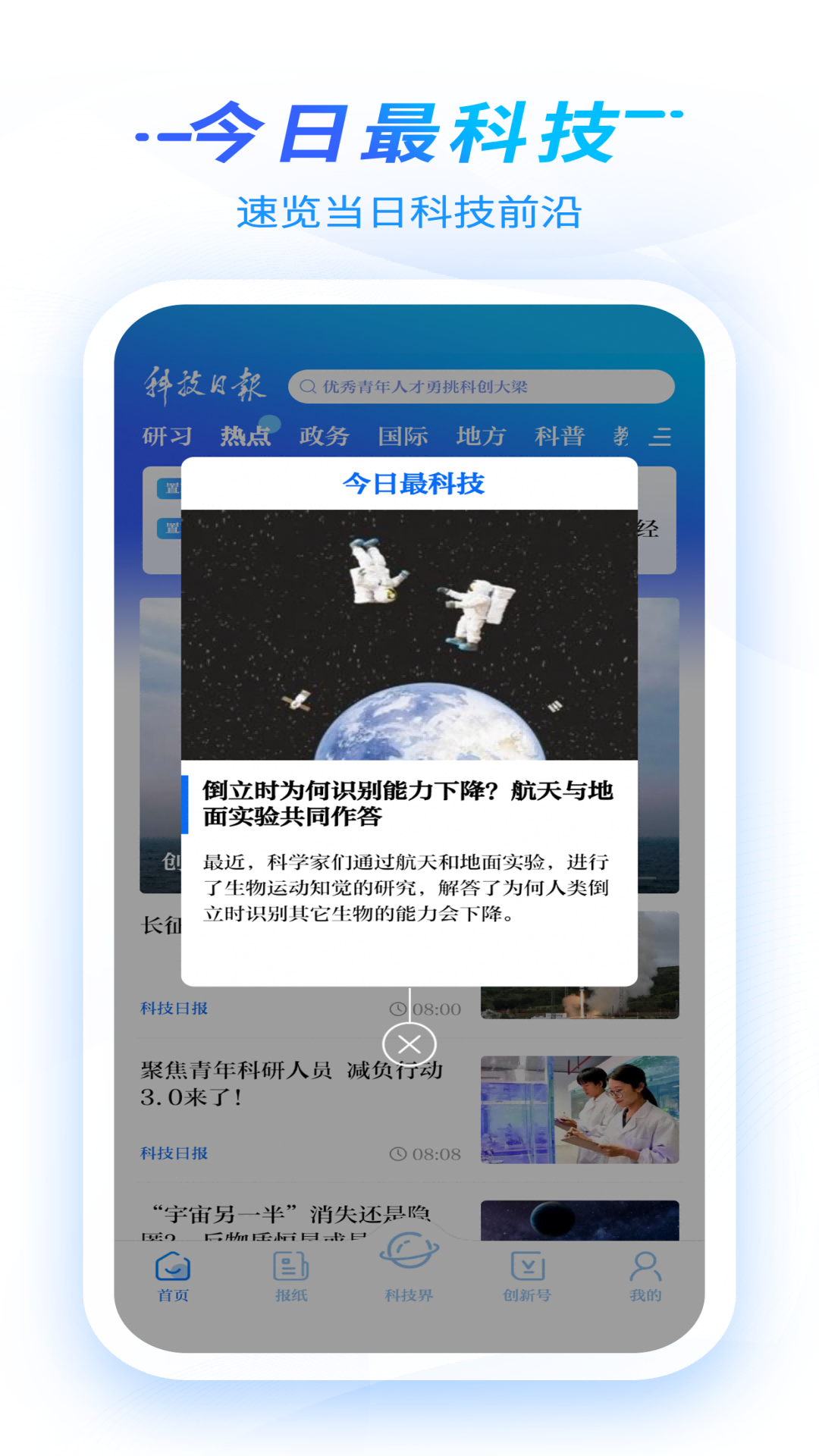 科技日报 截图3
