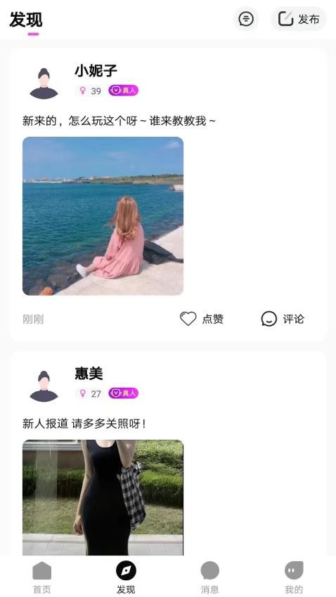 秘遇交友 截图2