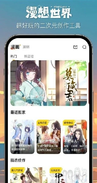 漫想世界正版 截图3
