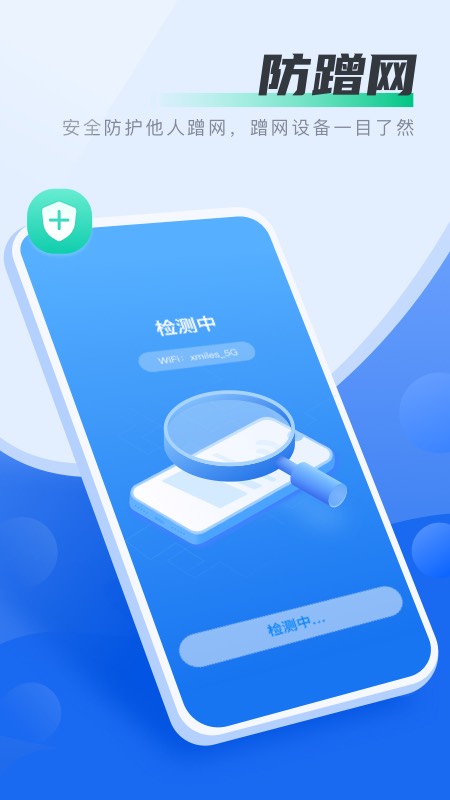 马上连WiFi app 1.0.5 截图1