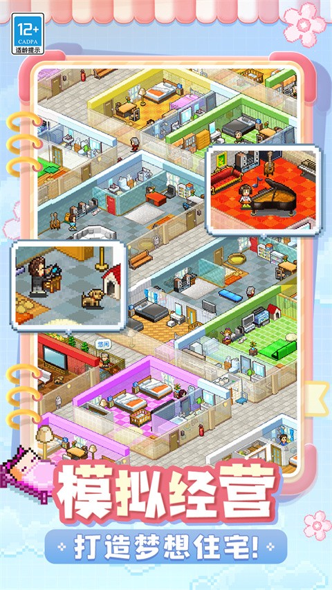 住宅梦物语中文最新版 截图1