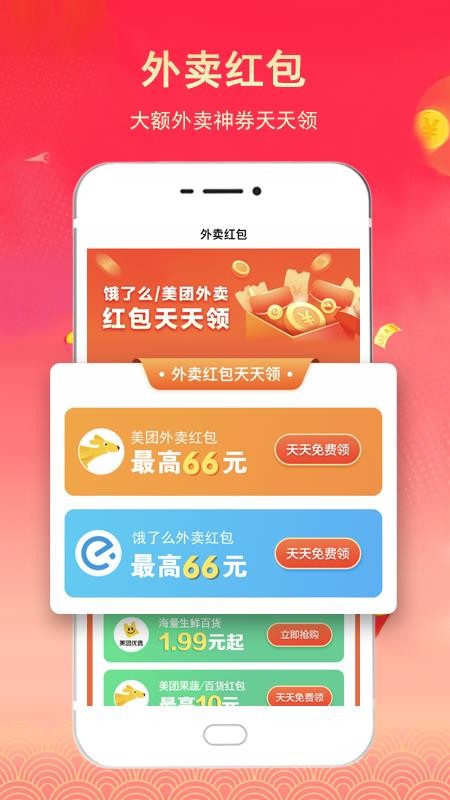 淘客联盟APP 2.6.1 截图3