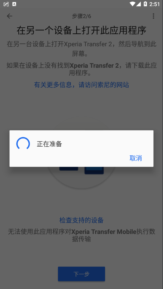 Xperia Transfer 2 v1.1.0.A.2.4