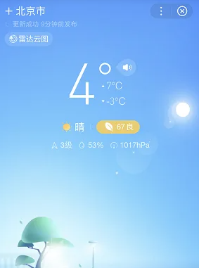 weawow天气高级版 截图6