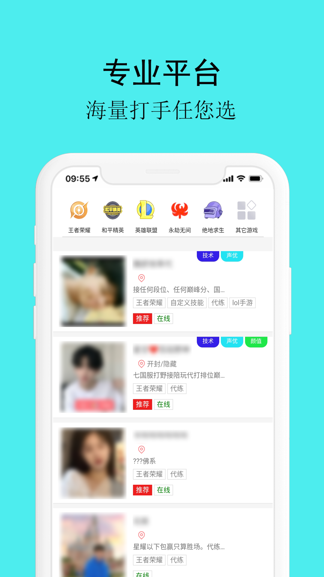 游戏代练接单平台 截图3