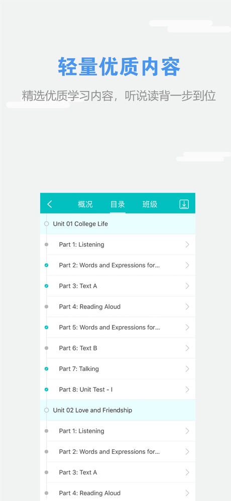 随行课堂app 截图3