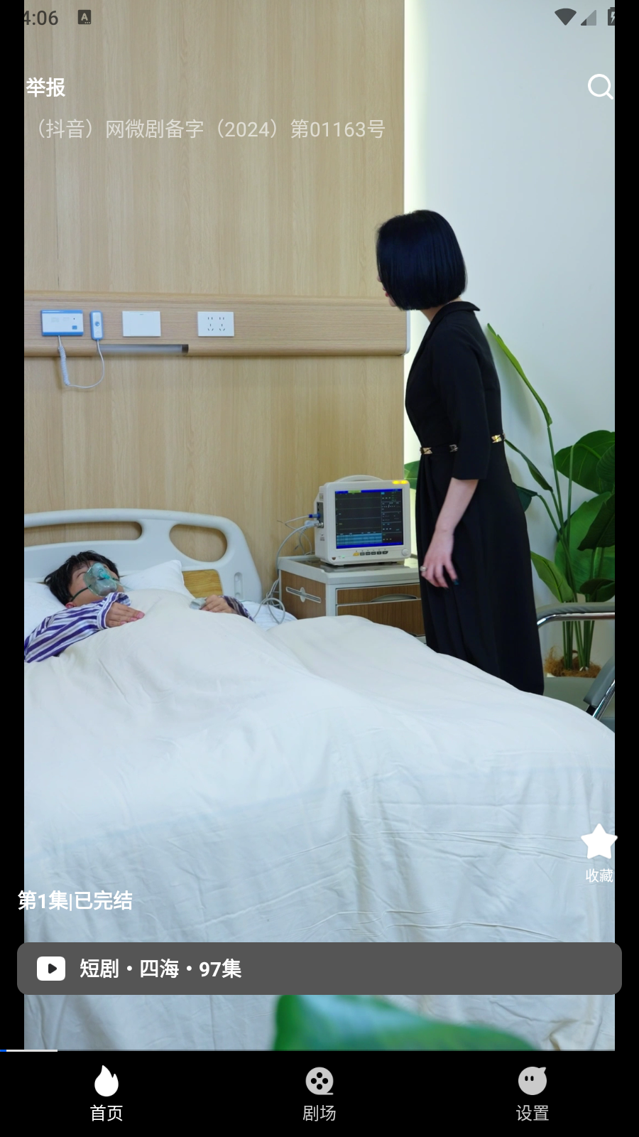 红茄免费短剧app免费 截图6