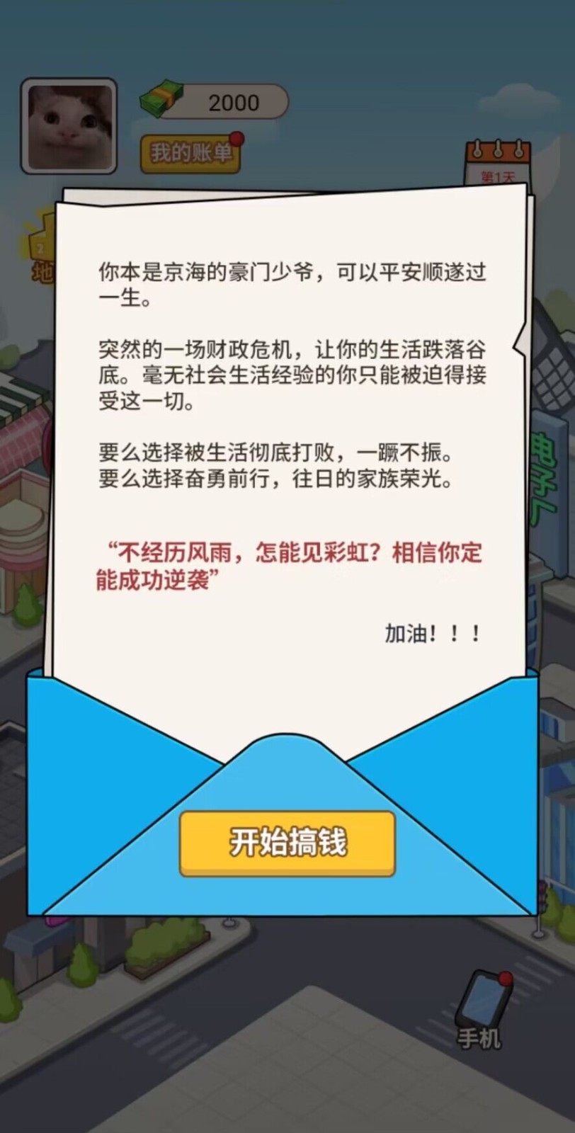 豪门少爷历险记 截图3