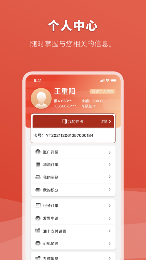 云途油卡app 截图4