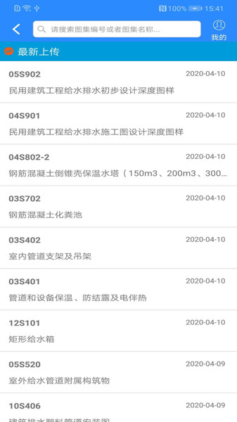 行行造价app 截图2