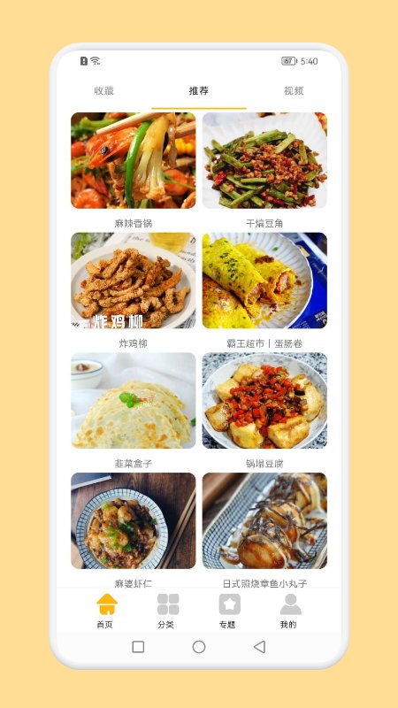 辟谷轻食app v1.2 