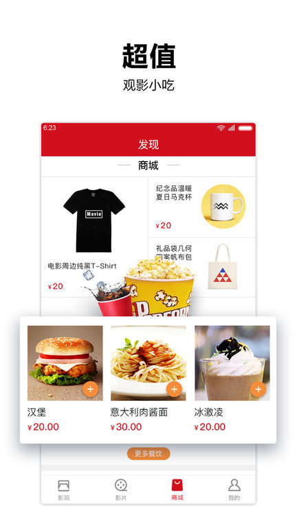 横店电影城安卓版 截图1