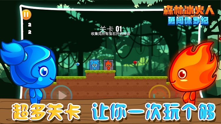 森林冰火人勇闯侏罗纪官方版 截图3