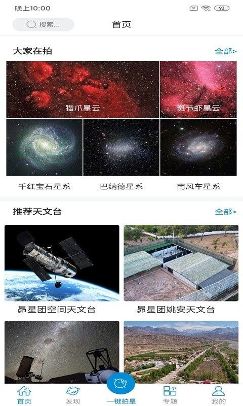 潮原拍星王app 截图1