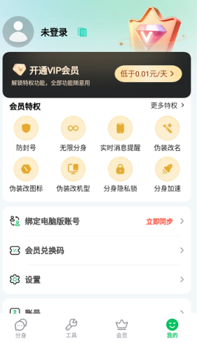 多开神器v9 截图4