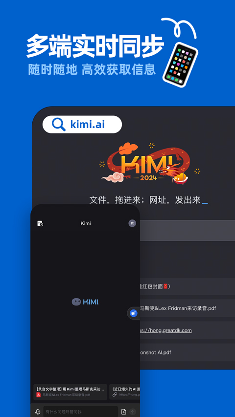 Kimi智能助手最新版 截图1