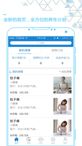 艾灸养生app