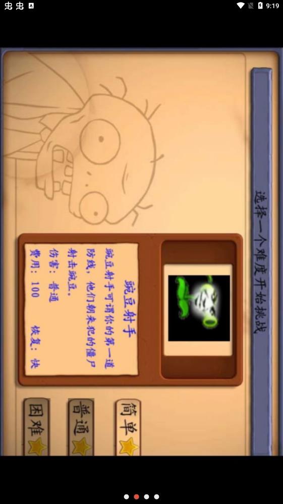 植物大战奥利给 截图2