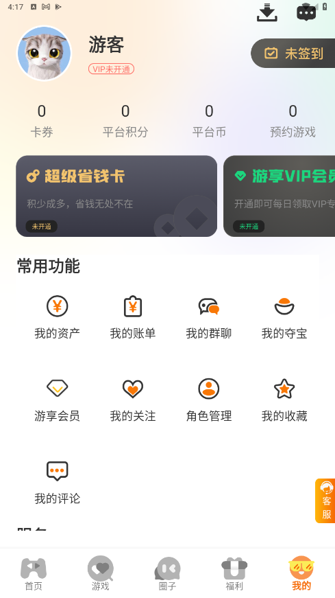 巅峰手游平台 截图2