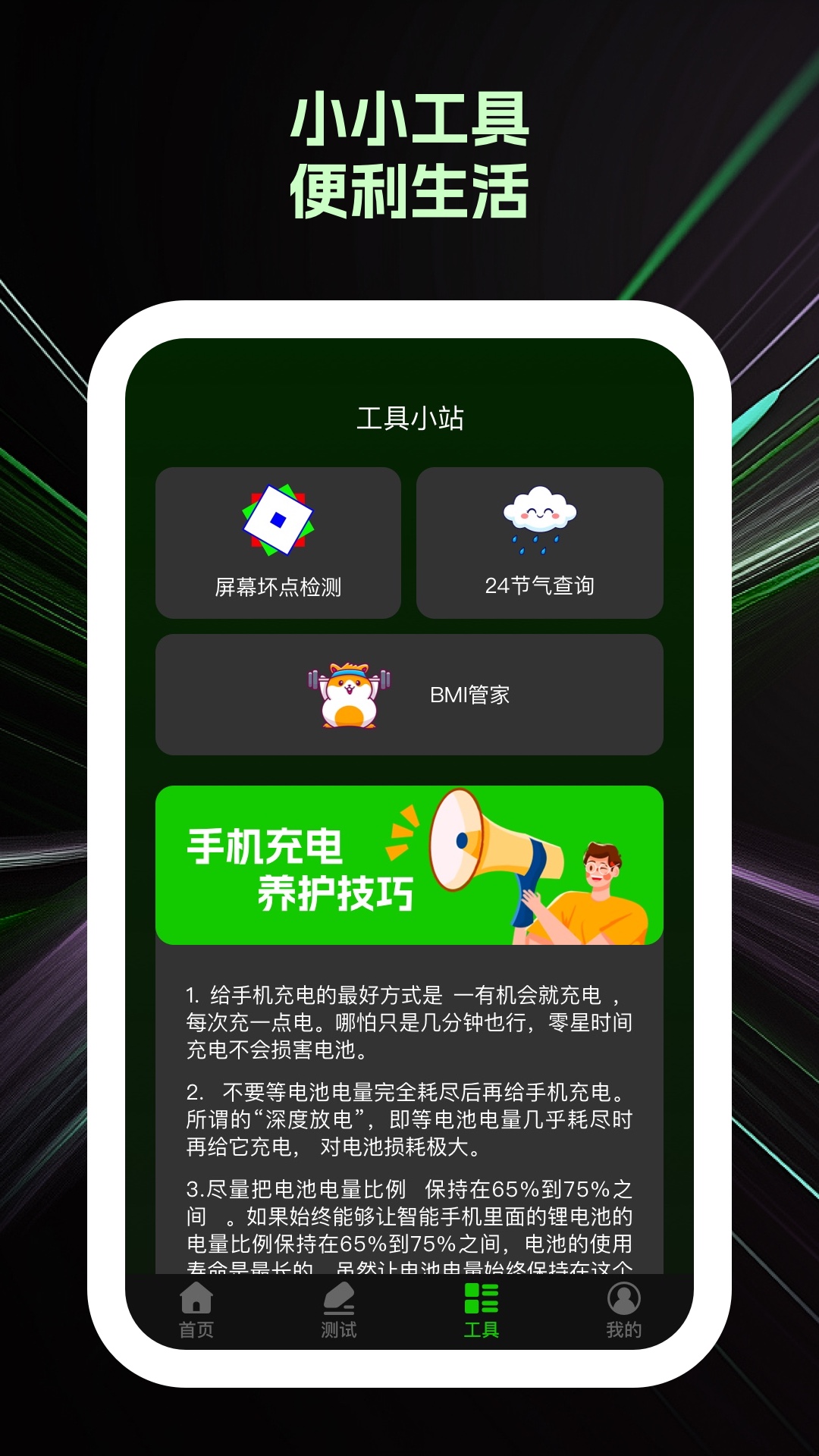 掌上快充app 截图4