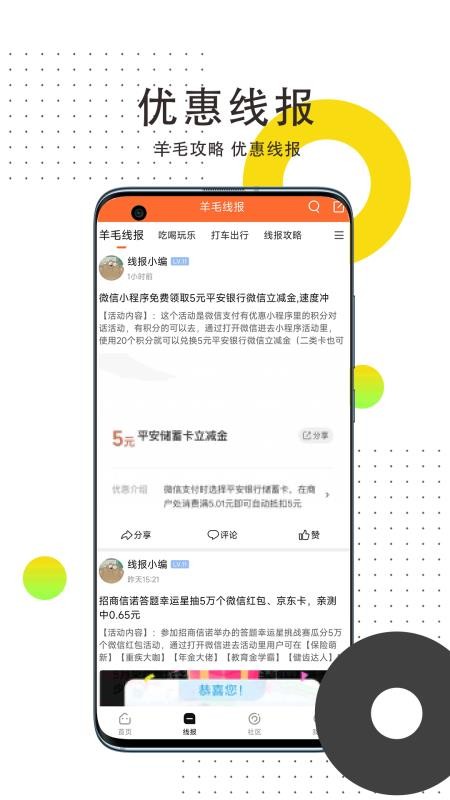 线报惠APP 截图2