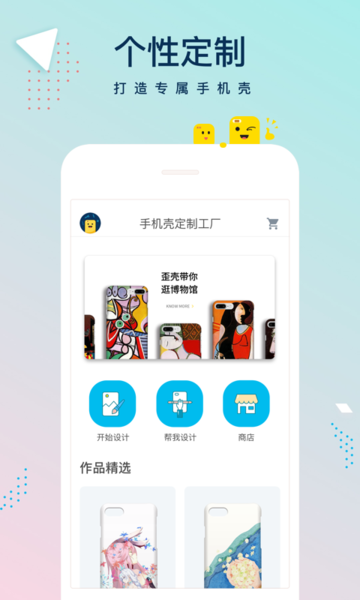 ideaskin手机壳 截图2