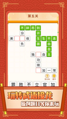 成语欢乐城 截图3