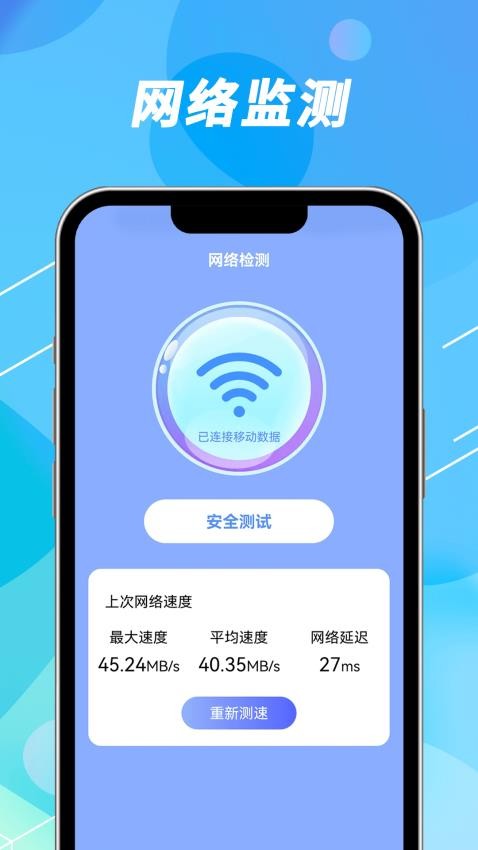 WiFi钥匙速联app 截图2