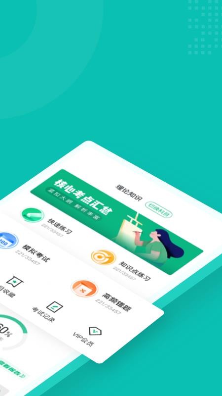 口腔健康管理师考试聚题库软件 v1.3.2