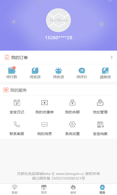 贝舒乐优品app(母婴平台) 2.0.25 截图2