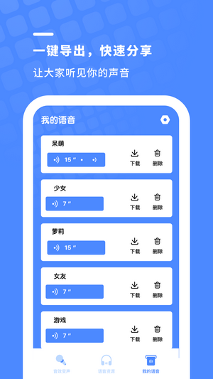 游戏开黑变声器 截图4