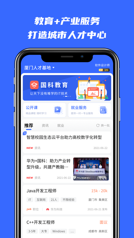 河狸学途app 截图4