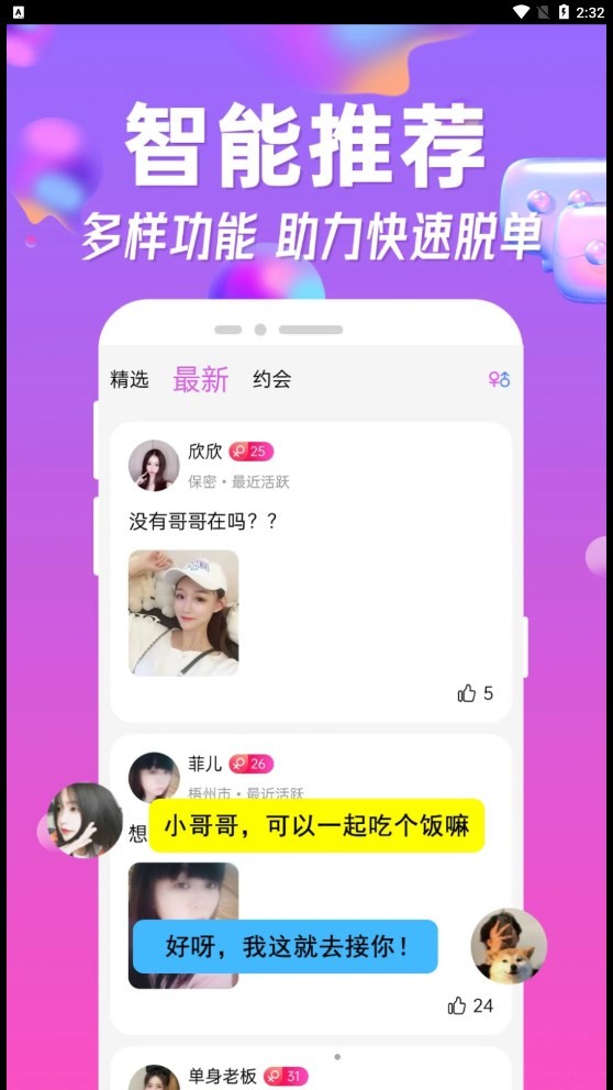 皮玩交友 截图3