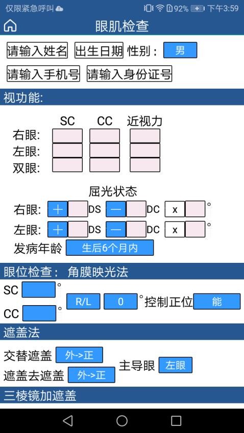 斜视康app 截图1