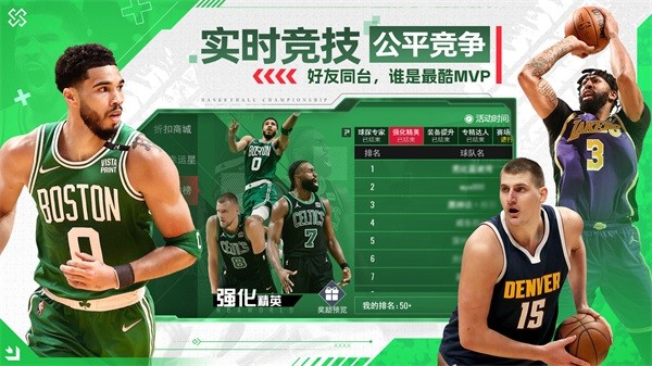 NBA篮球世界最新版 截图4