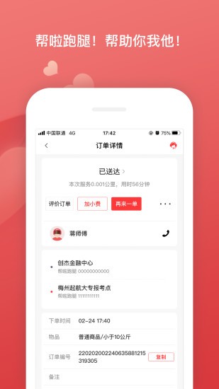 帮啦跑腿软件 v4.1.8.1 截图2