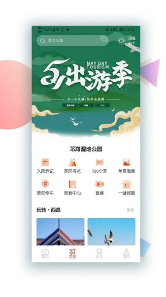 爱西昌APP v1.0.7 截图1