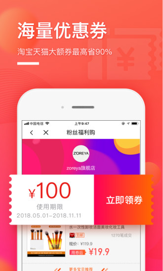 柠檬省钱app v1.1.0 截图1