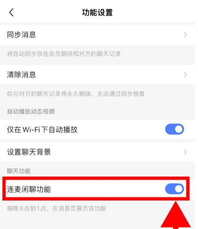 2025年陌陌 截图5