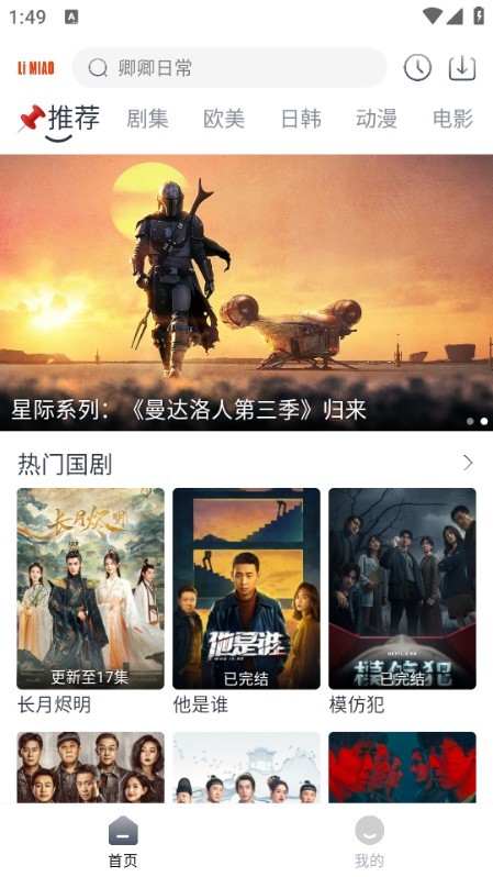 狸猫影视纯净 截图4