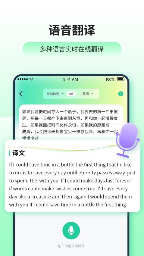 日语英语翻译器app