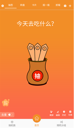 随机抽签抓阄app安卓版