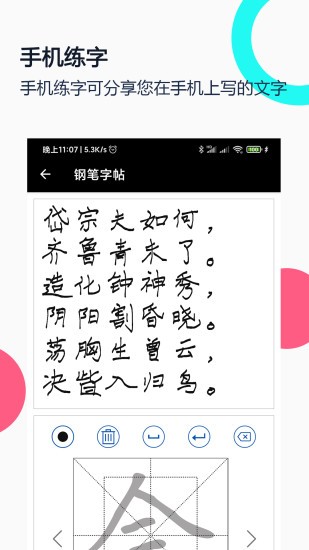 妙笔钢笔字帖app 截图1